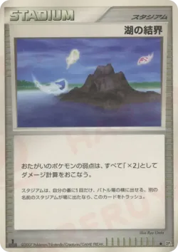 Lake Boundary 「DP2 No. 118」「JP」